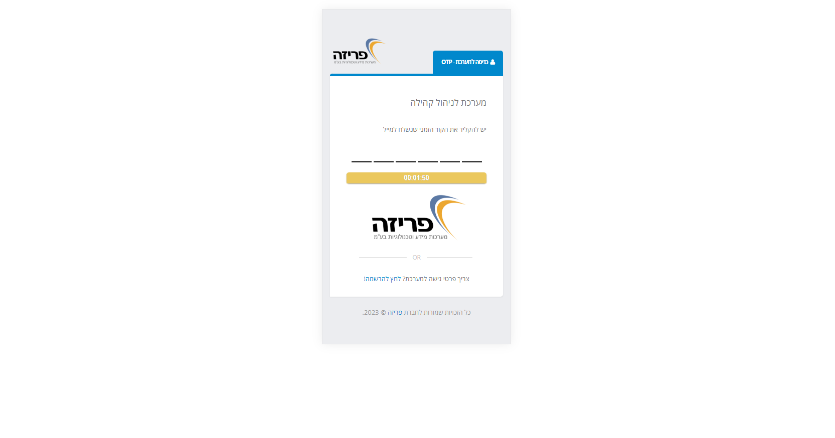 סיסמא חד פעמית בכניסה מהנייד OTP