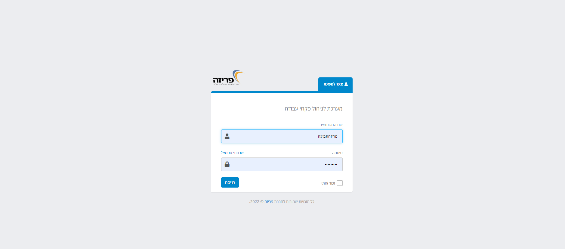 מסך כניסה למערכת